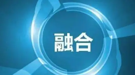 坚持系统观念 推动媒体融合向纵深发展