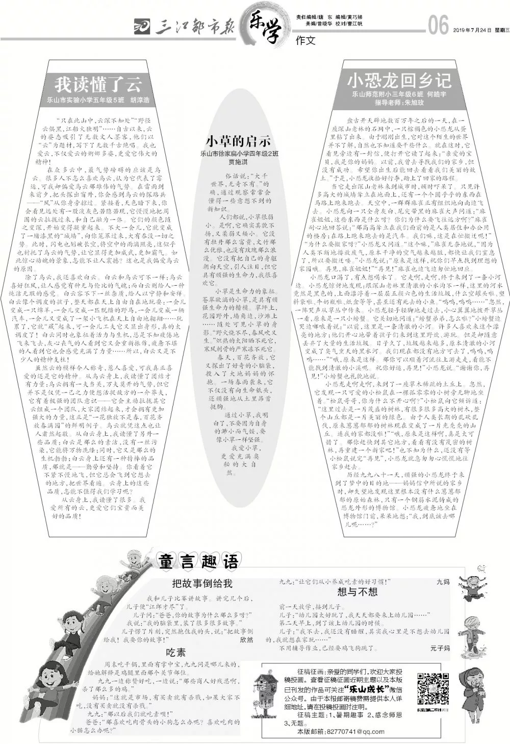 【乐报作文】迷路的小恐龙，你能帮它找到家吗？(图9)