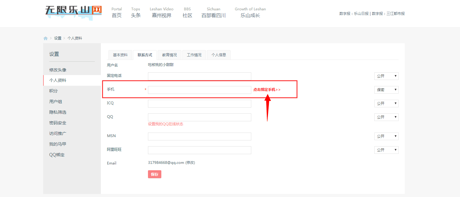 重要通知!本网(无限乐山APP)用户账号实名认证公告(图2) 重要通知!本网(无限乐山APP)用户账号实名认证公告(图2)