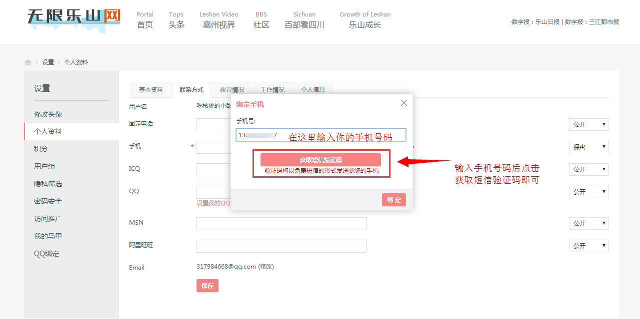 重要通知!本网(无限乐山APP)用户账号实名认证公告(图3) 重要通知!本网(无限乐山APP)用户账号实名认证公告(图3)
