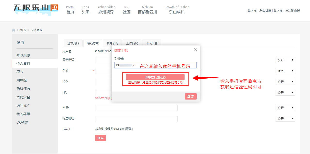 重要通知！本网（无限乐山APP）用户账号实名认证公告(图3)