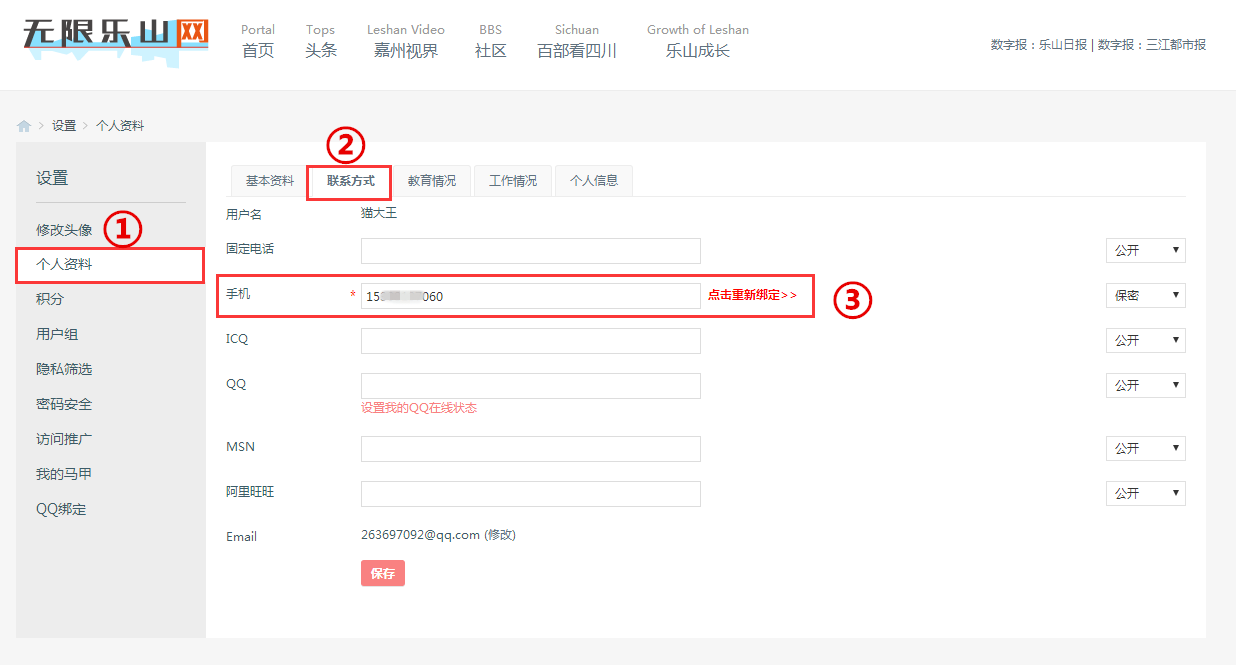 重要通知!本网(无限乐山APP)用户账号实名认证公告(图6) 重要通知!本网(无限乐山APP)用户账号实名认证公告(图6)