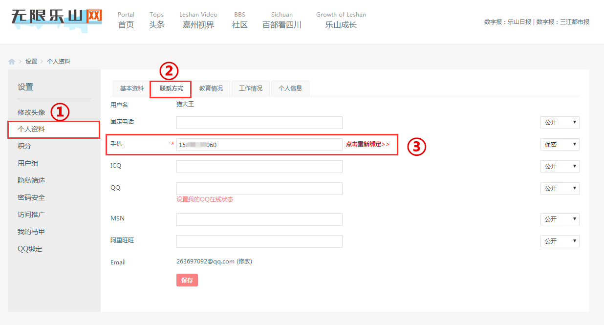 重要通知！本网（无限乐山APP）用户账号实名认证公告(图6)